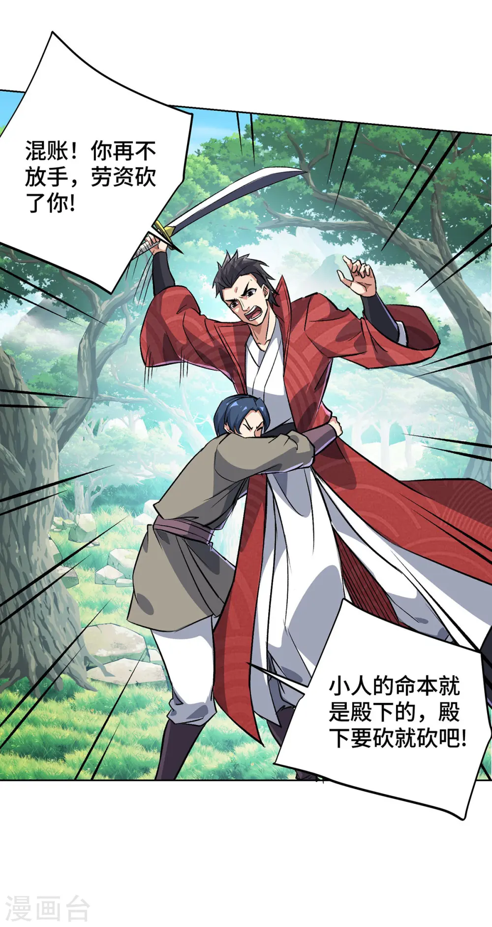 第286话 遭遇蜂群 第30页