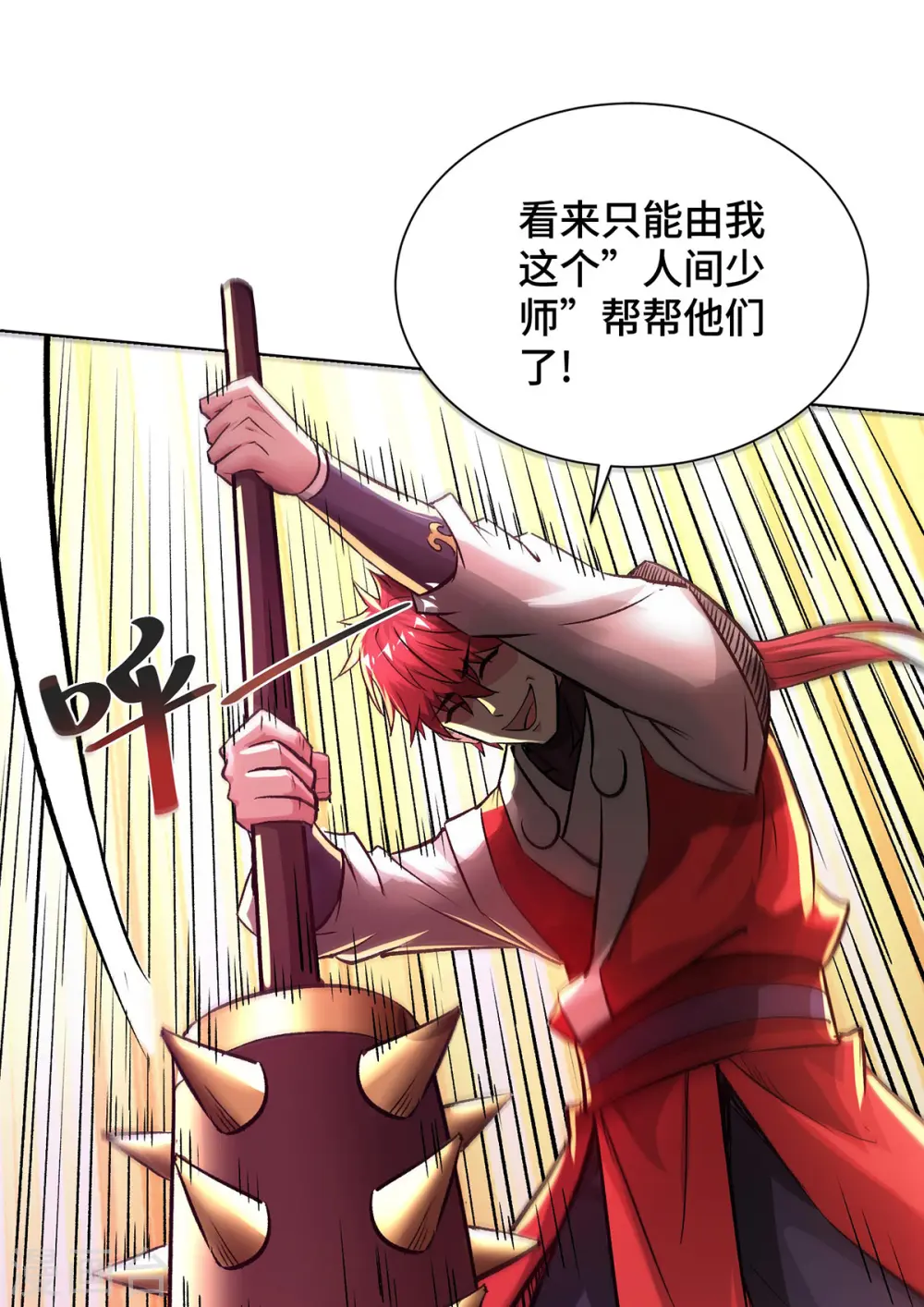 第281话 百秀榜 第2页