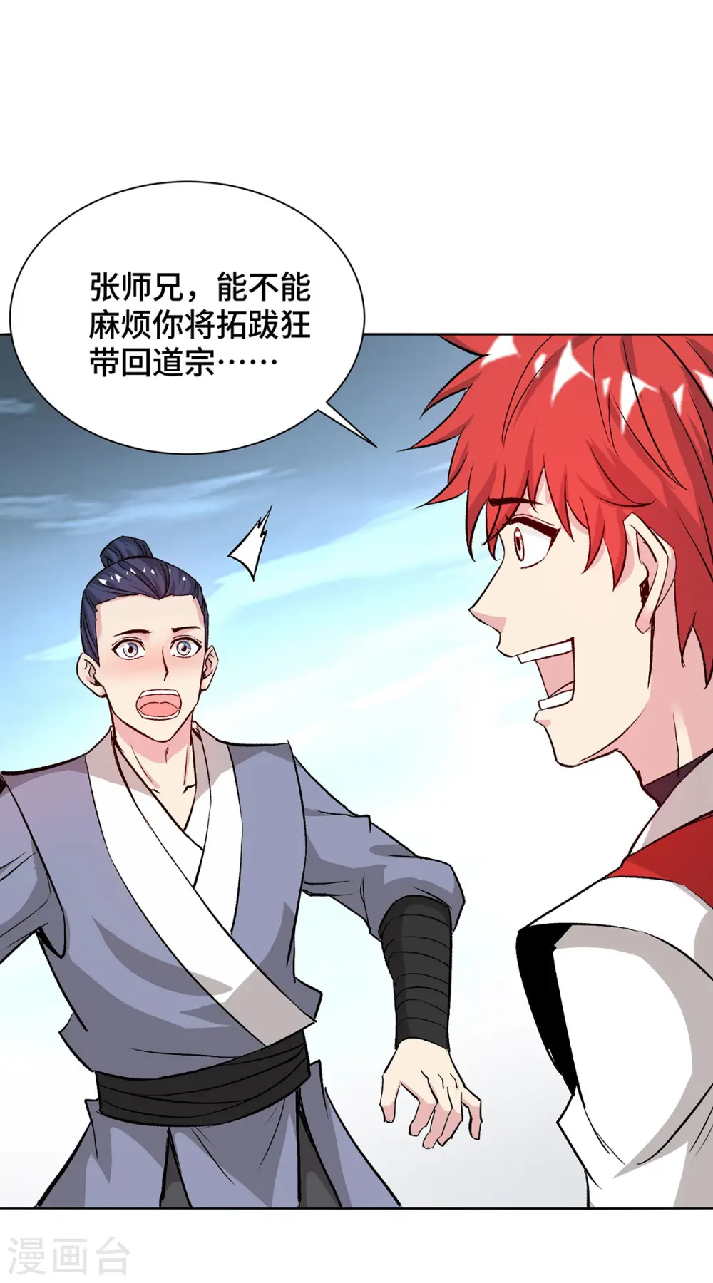 第281话 百秀榜 第7页