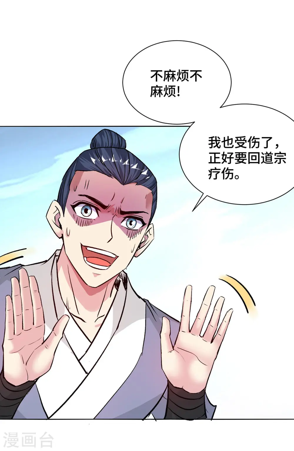 第281话 百秀榜 第8页