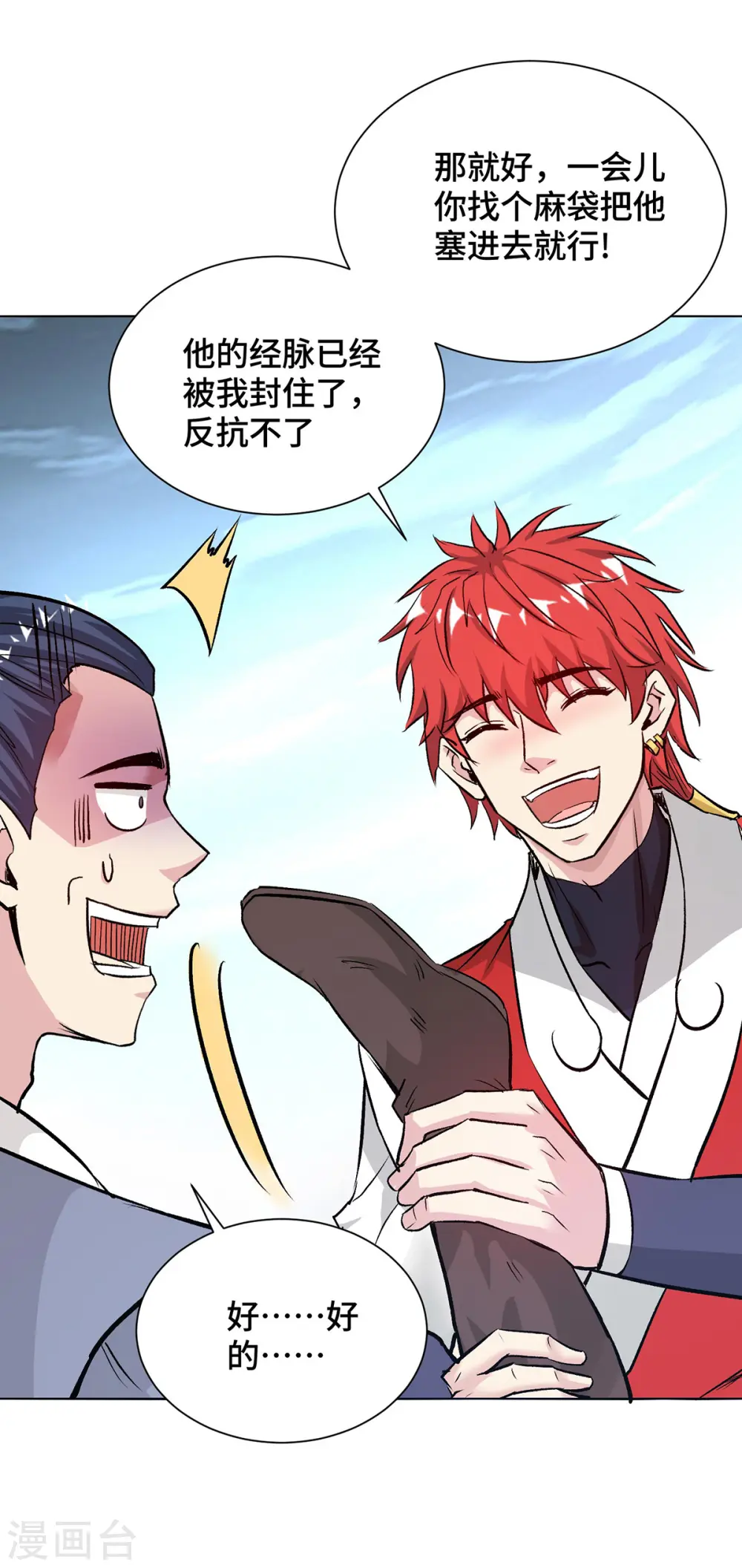 第281话 百秀榜 第9页