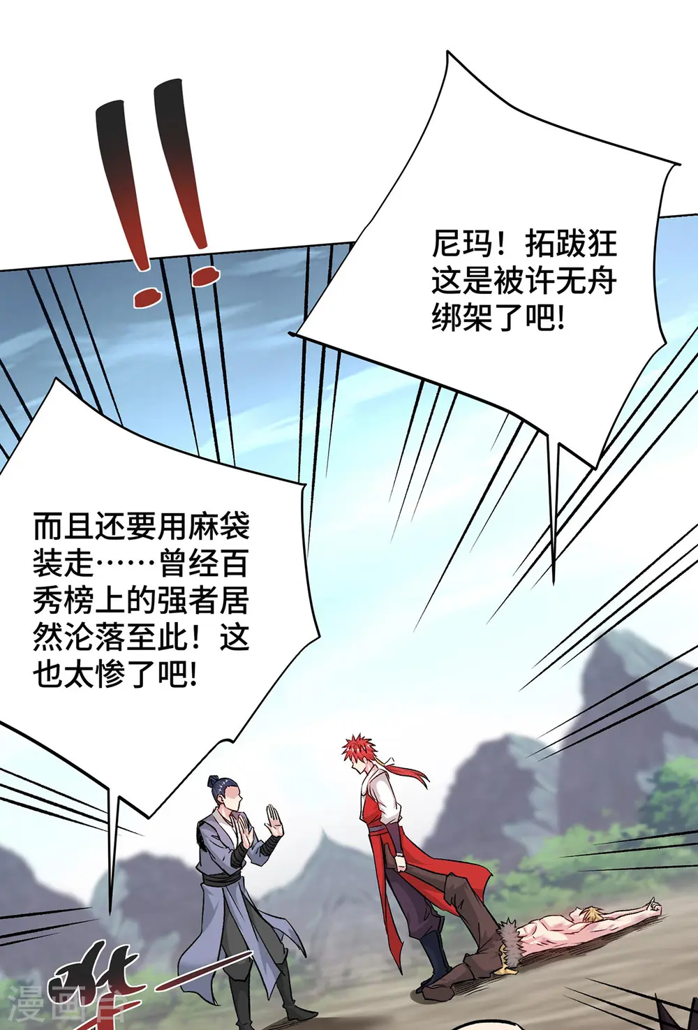 第281话 百秀榜 第10页