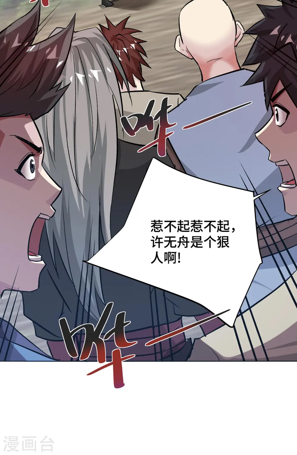 第281话 百秀榜 第11页