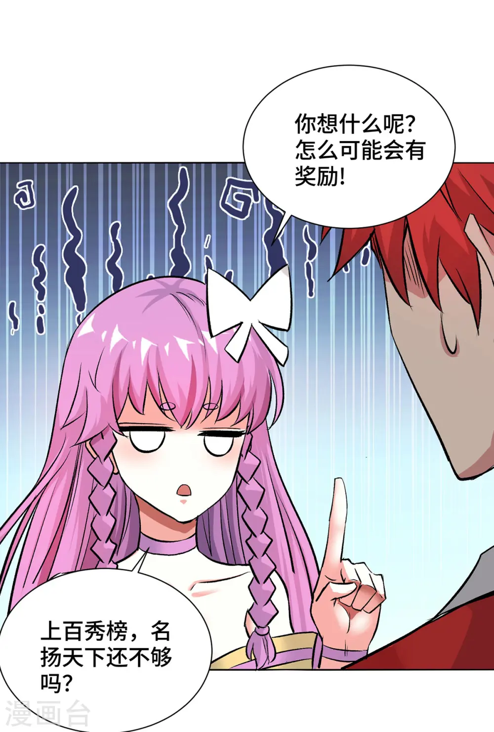第281话 百秀榜 第15页