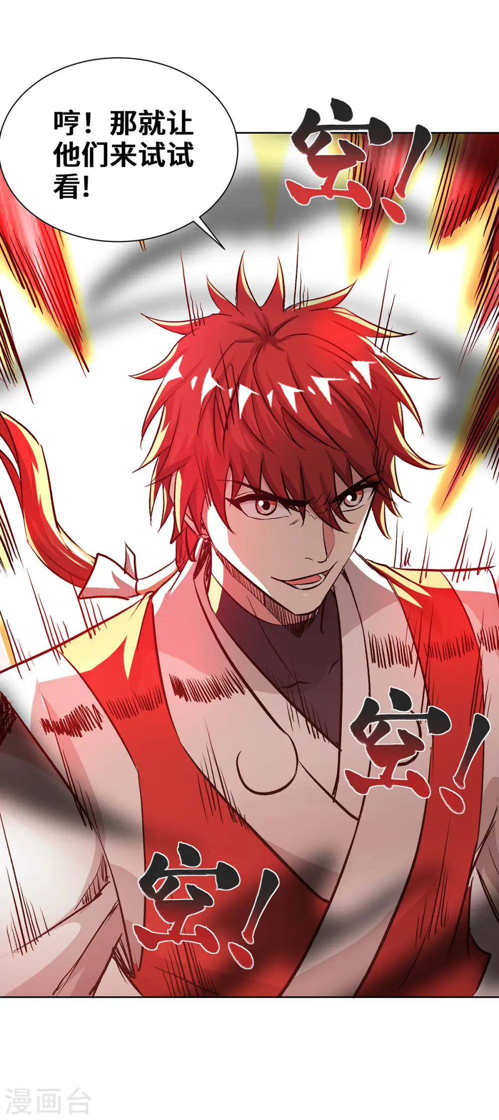 第281话 百秀榜 第18页