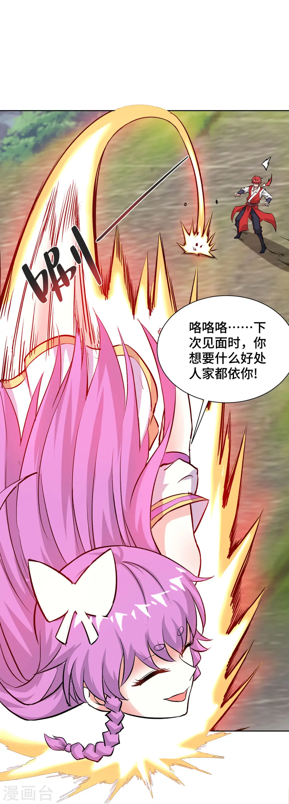 第281话 百秀榜 第21页