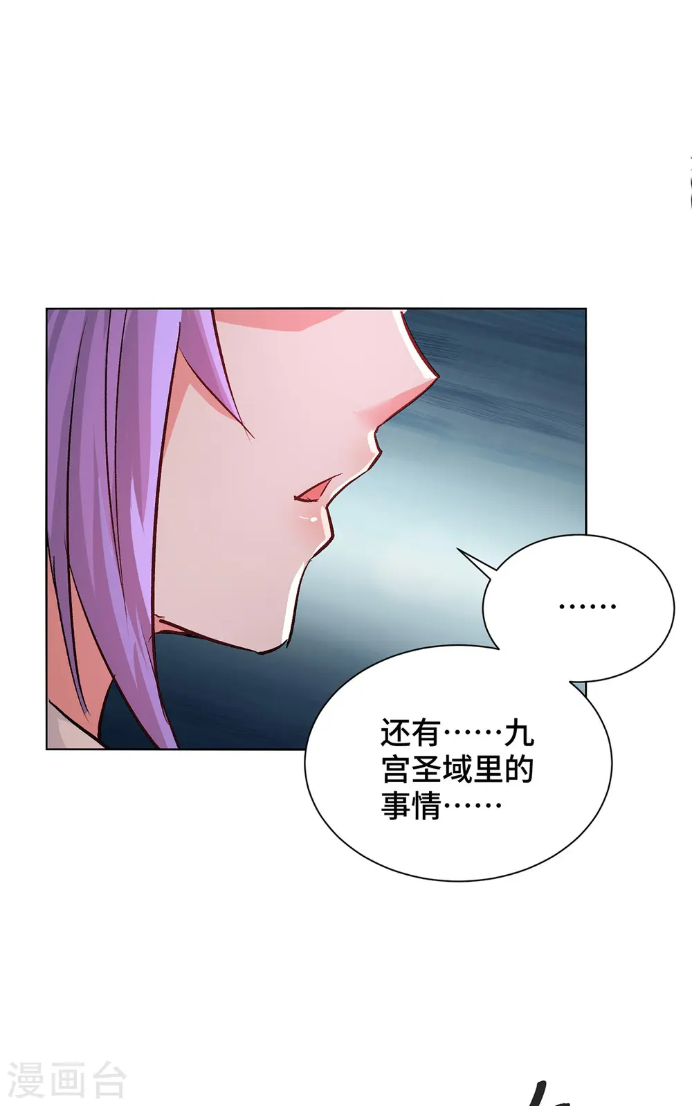 第281话 百秀榜 第26页