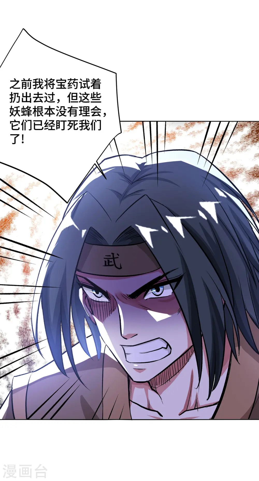 第284话 击退毒蜂 第2页