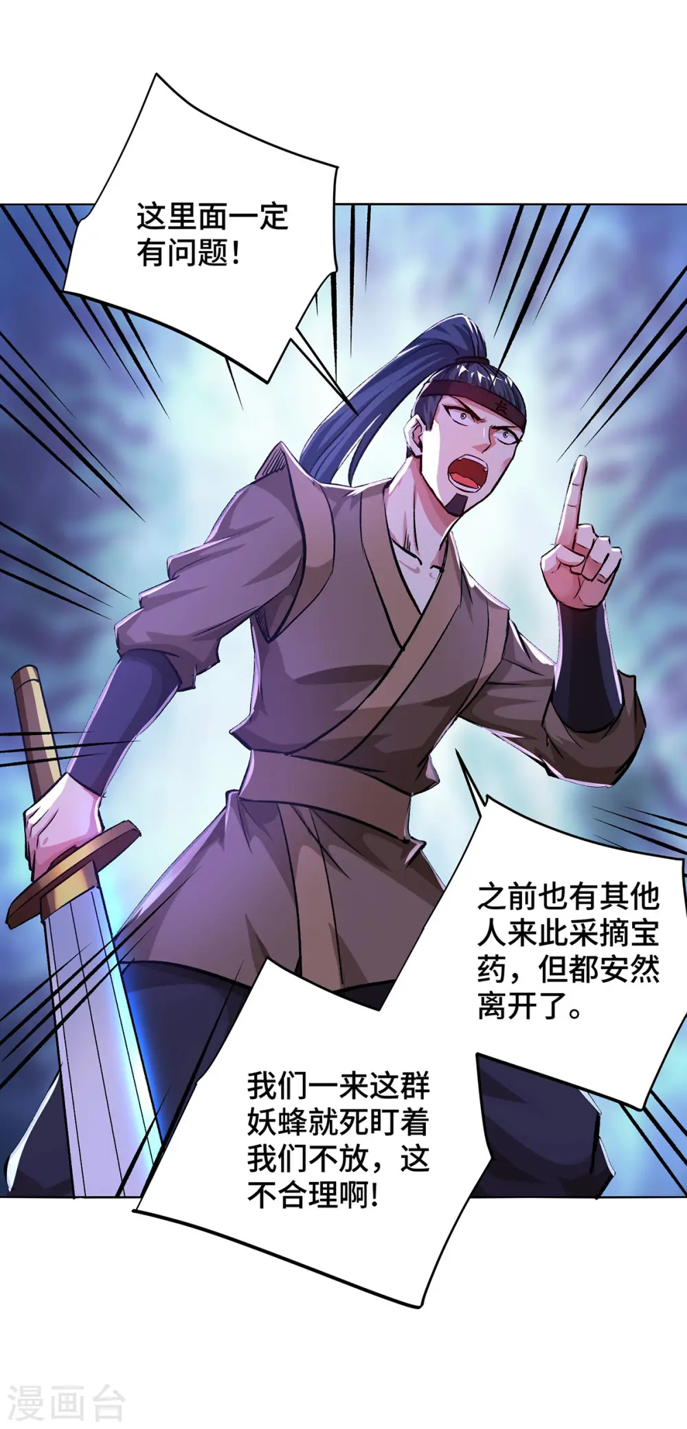 第284话 击退毒蜂 第3页