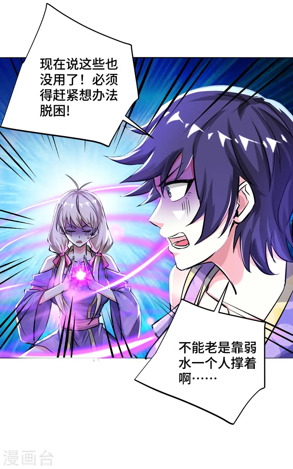 第284话 击退毒蜂 第4页