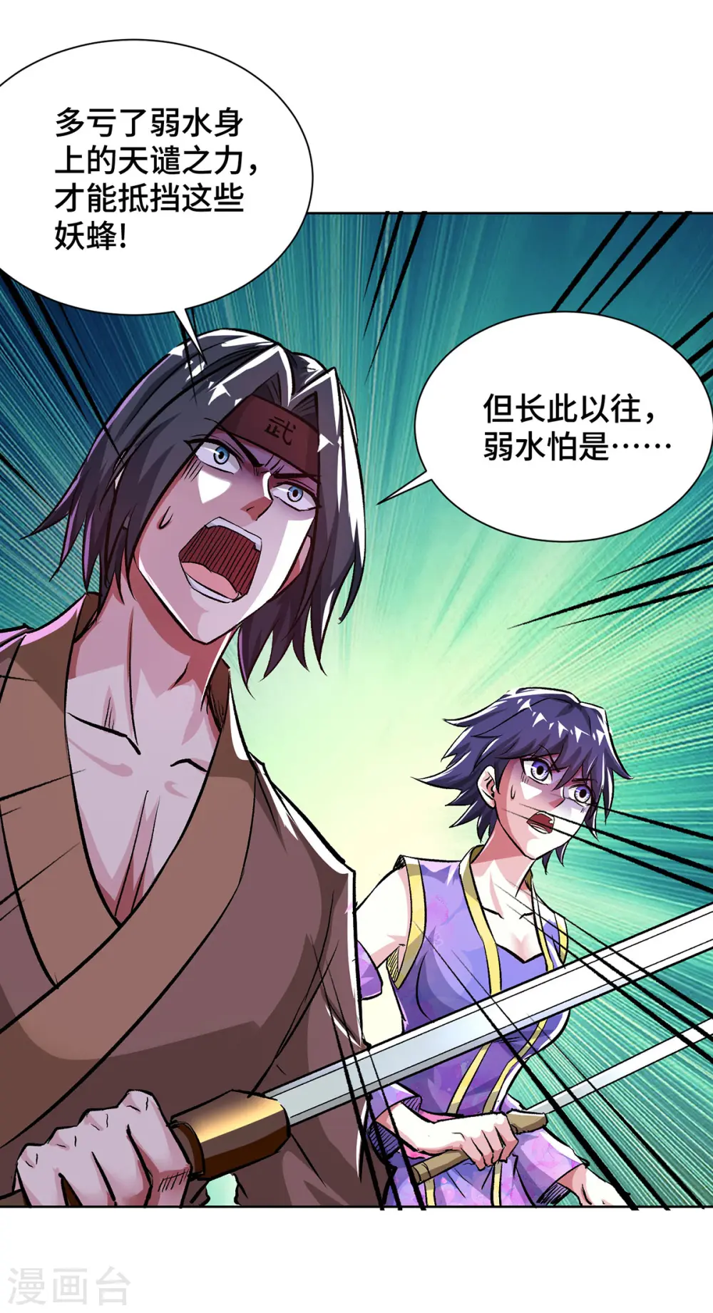 第284话 击退毒蜂 第11页