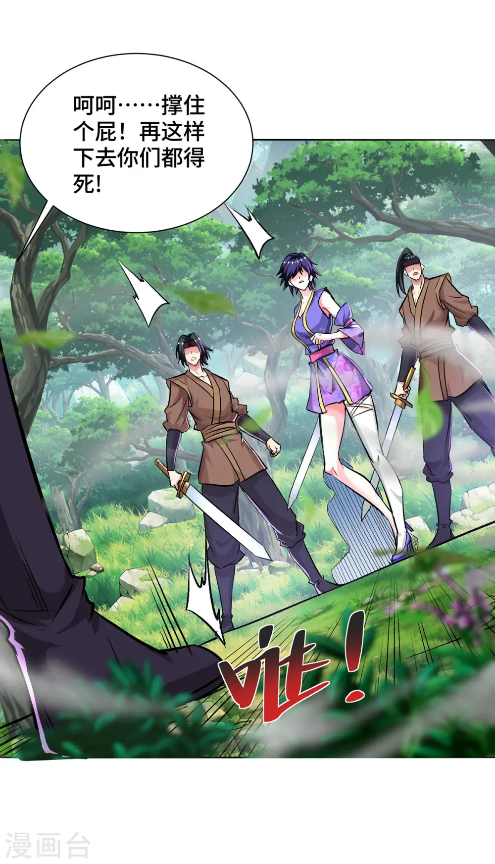 第284话 击退毒蜂 第15页