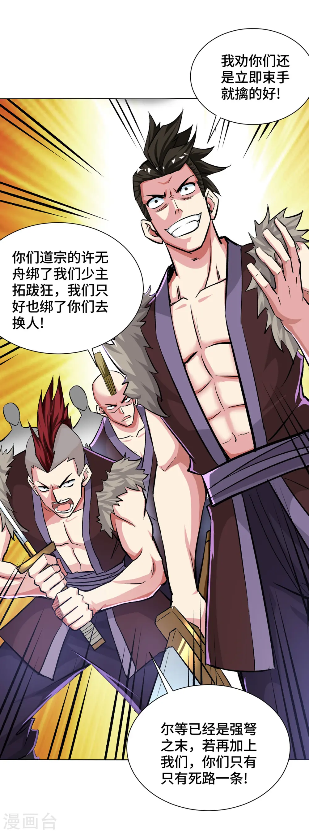 第284话 击退毒蜂 第16页