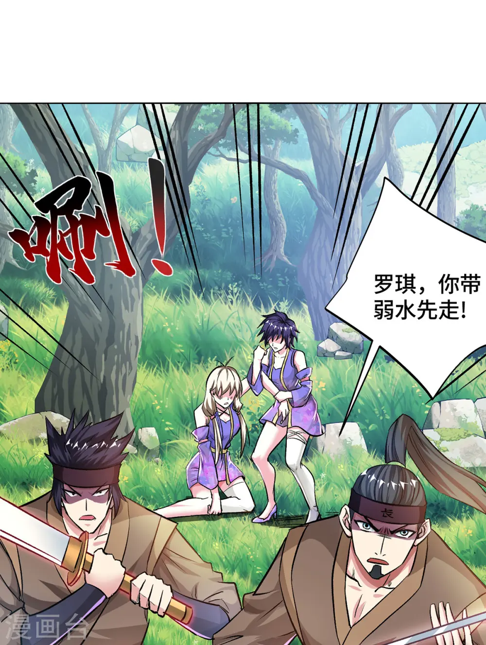 第284话 击退毒蜂 第18页