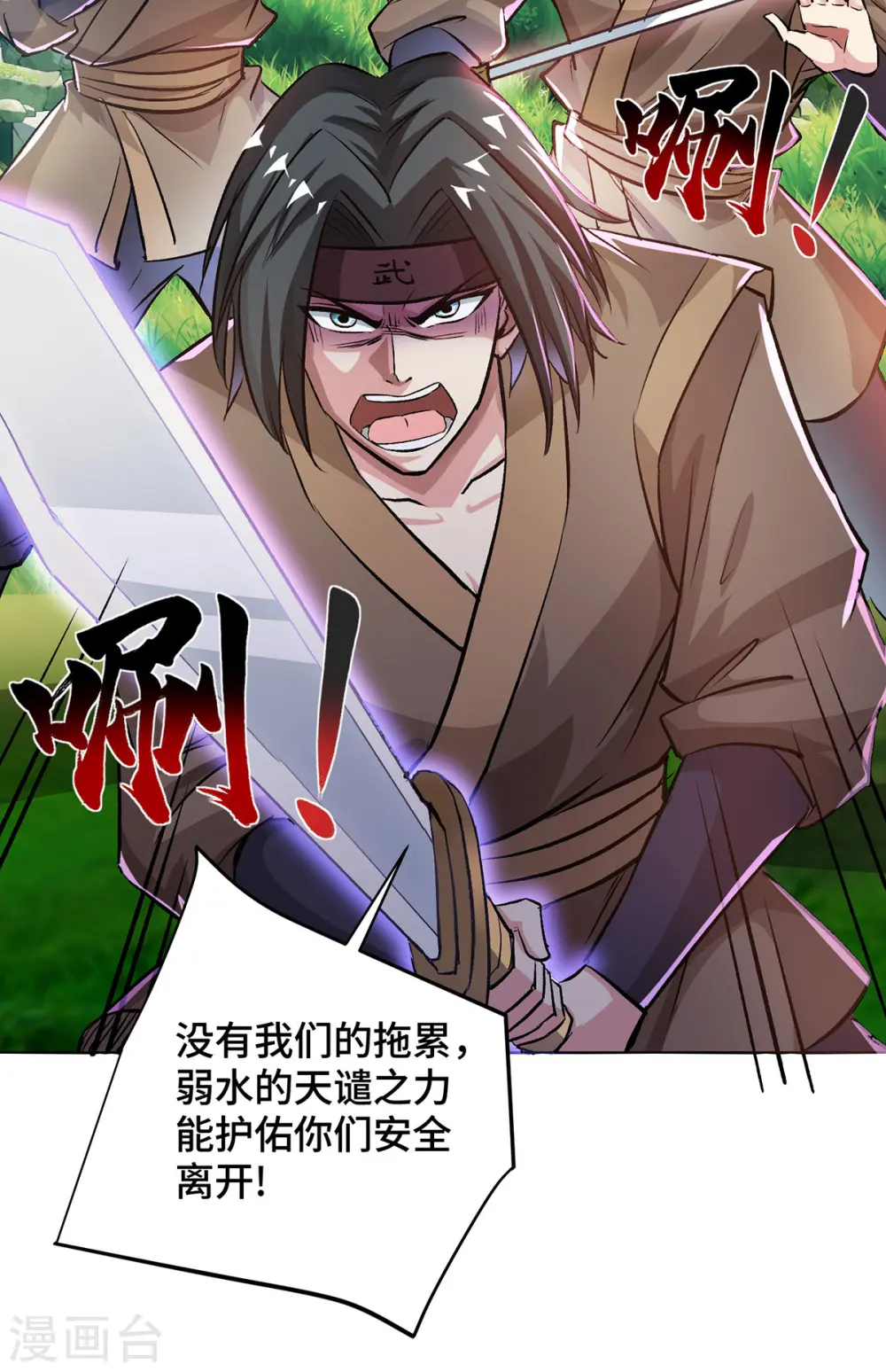 第284话 击退毒蜂 第19页
