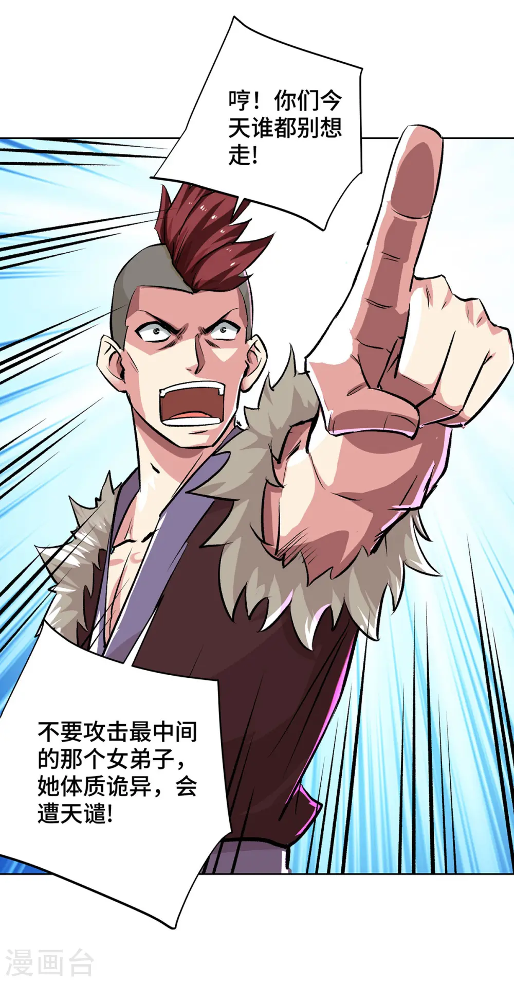 第284话 击退毒蜂 第21页