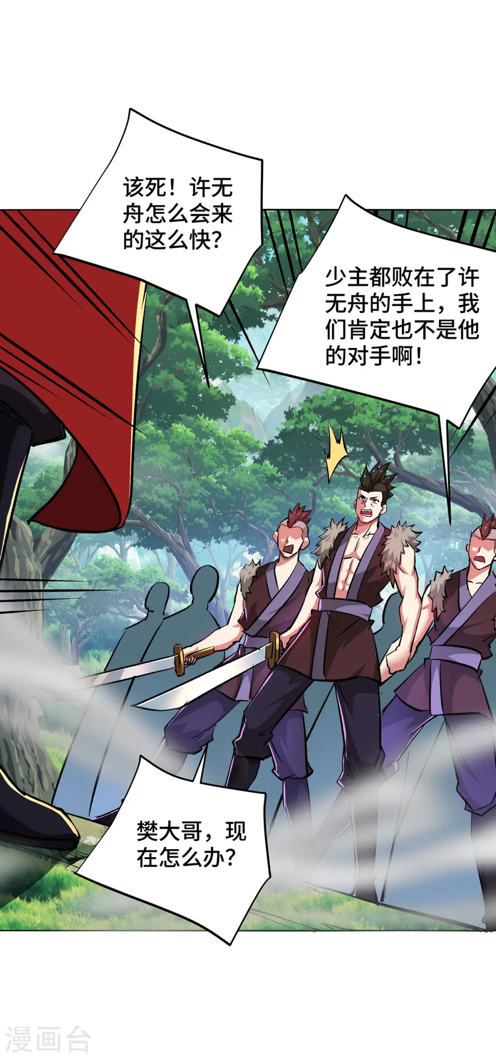 第285话 借机敲诈 第2页