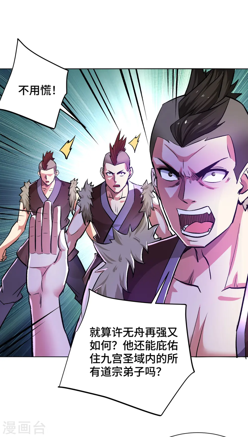 第285话 借机敲诈 第3页