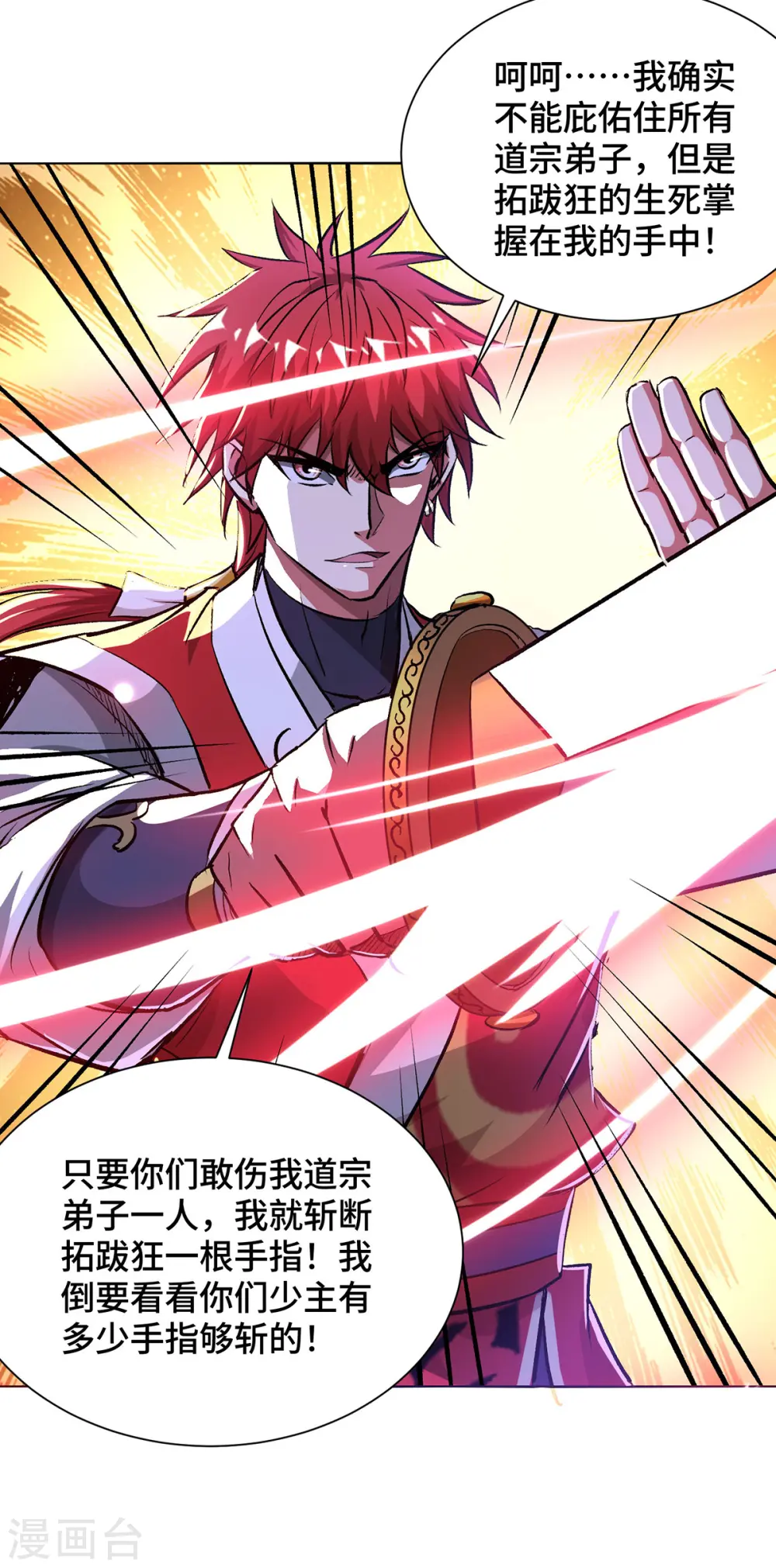 第285话 借机敲诈 第4页