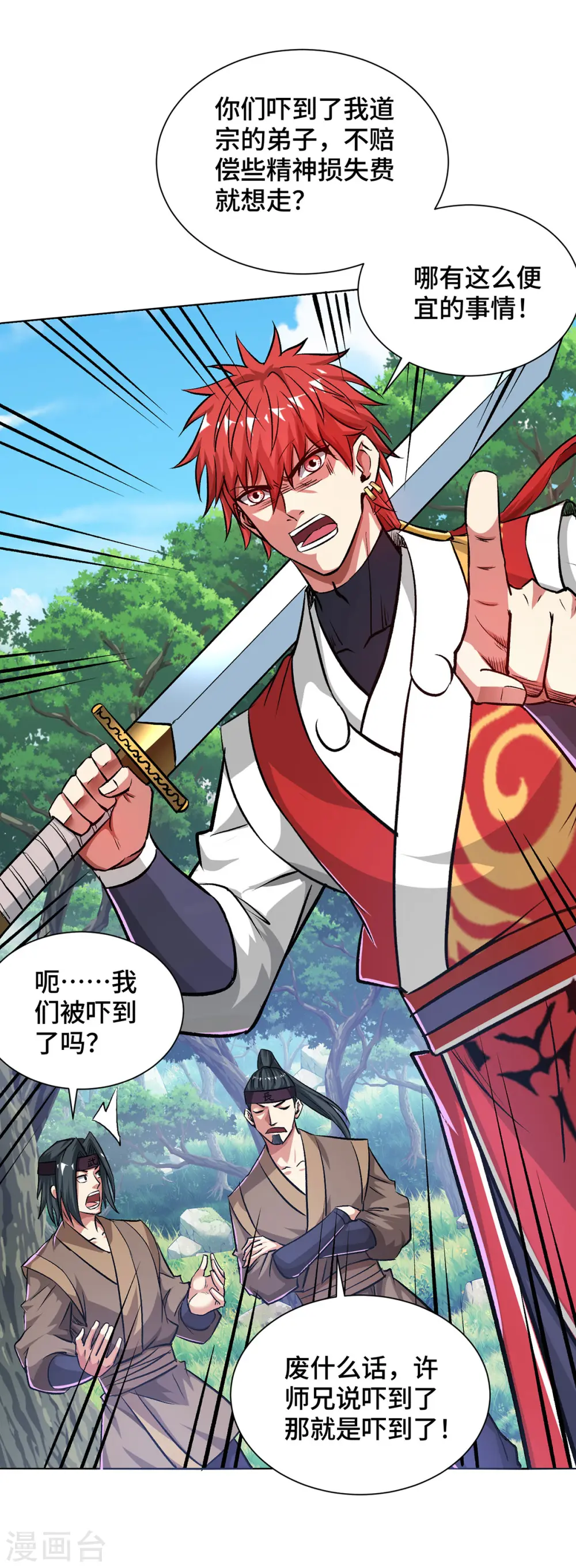 第285话 借机敲诈 第16页