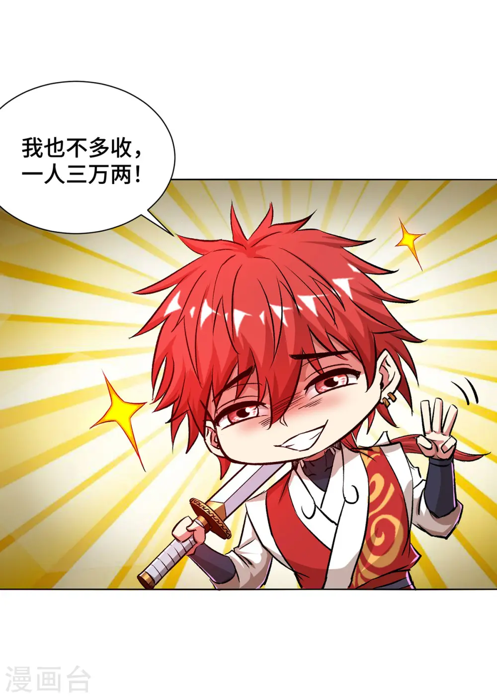 第285话 借机敲诈 第17页