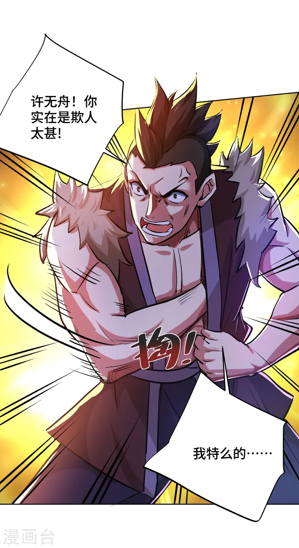 第285话 借机敲诈 第20页