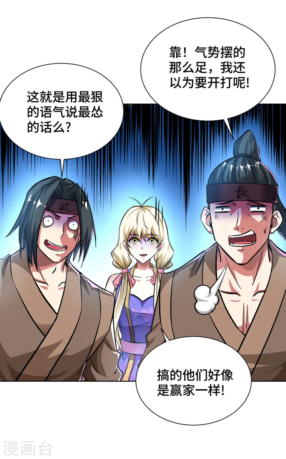 第285话 借机敲诈 第25页