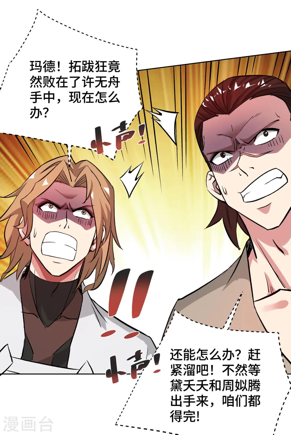 第280话 禁锢 第6页