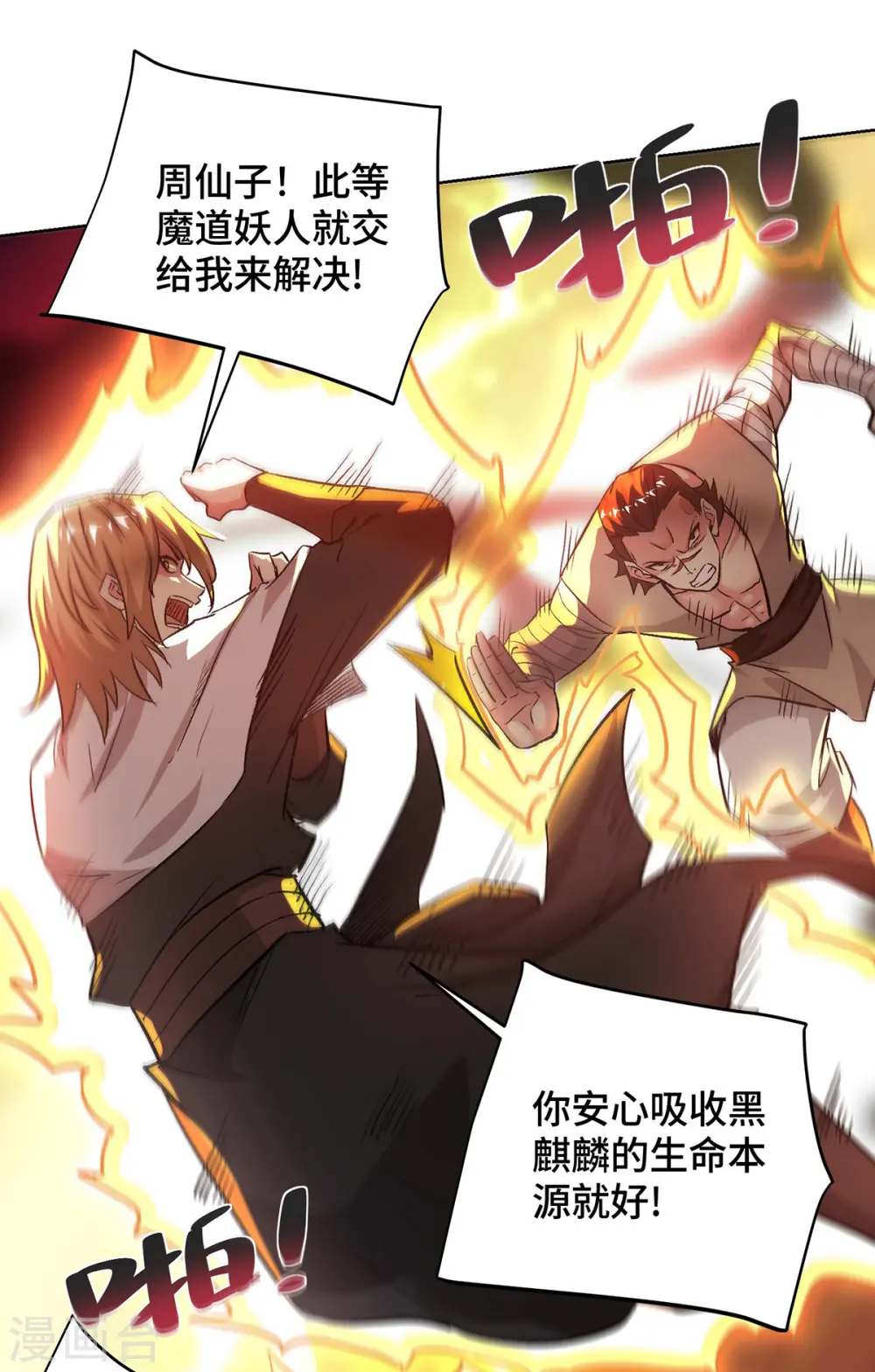 第280话 禁锢 第8页