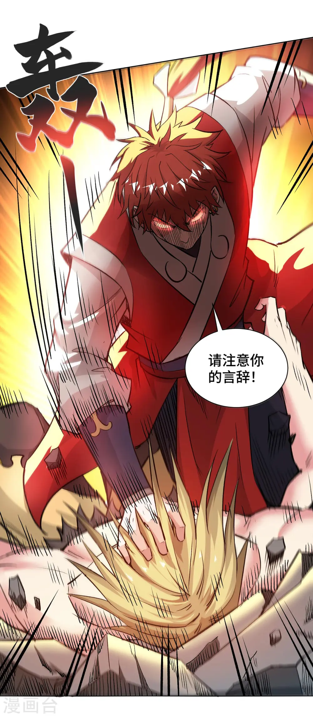 第280话 禁锢 第28页