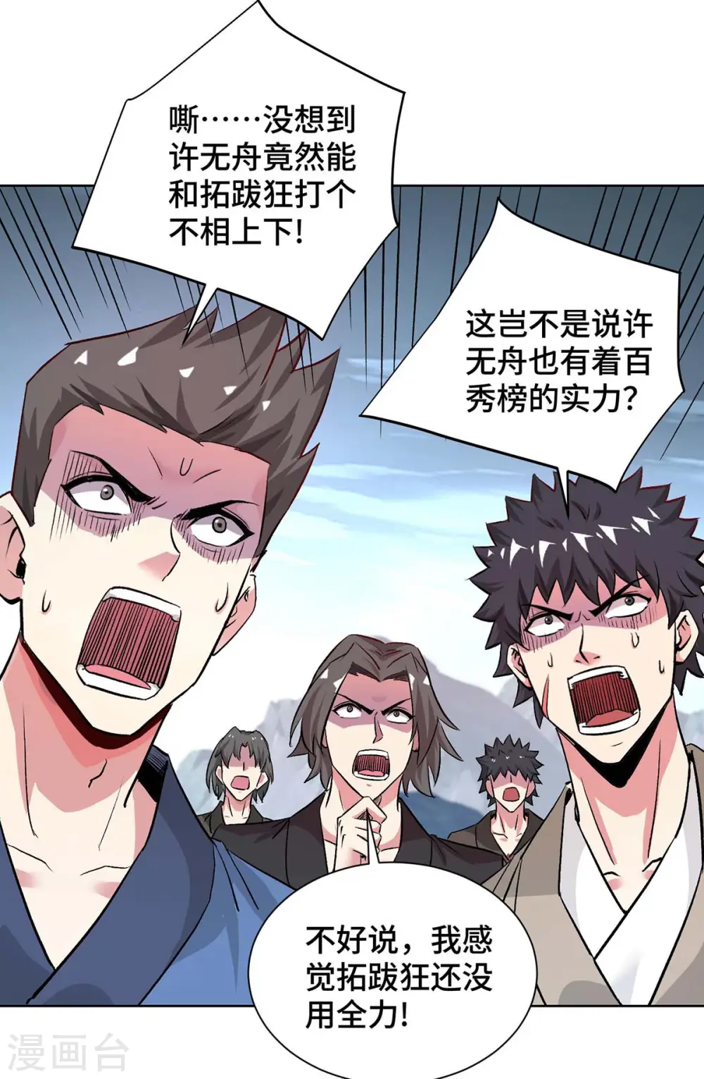 第276话 给个交代 第1页