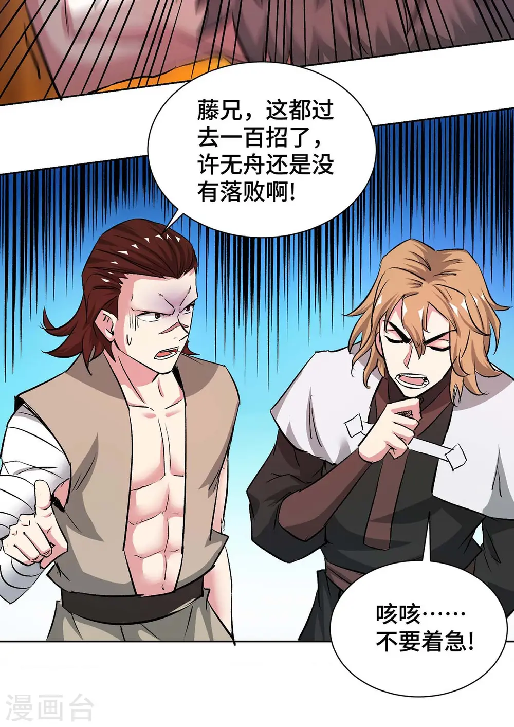 第276话 给个交代 第4页