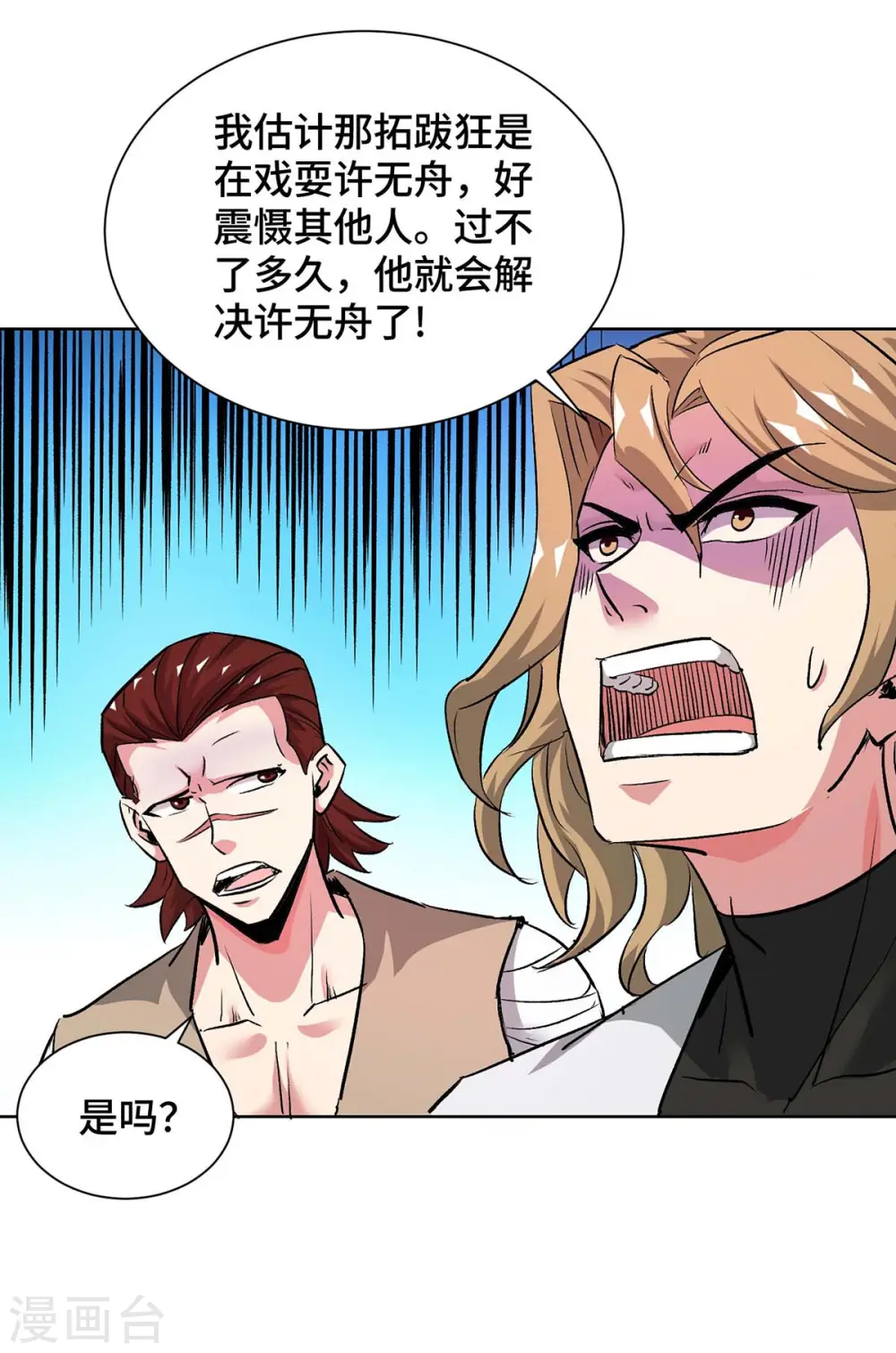 第276话 给个交代 第5页