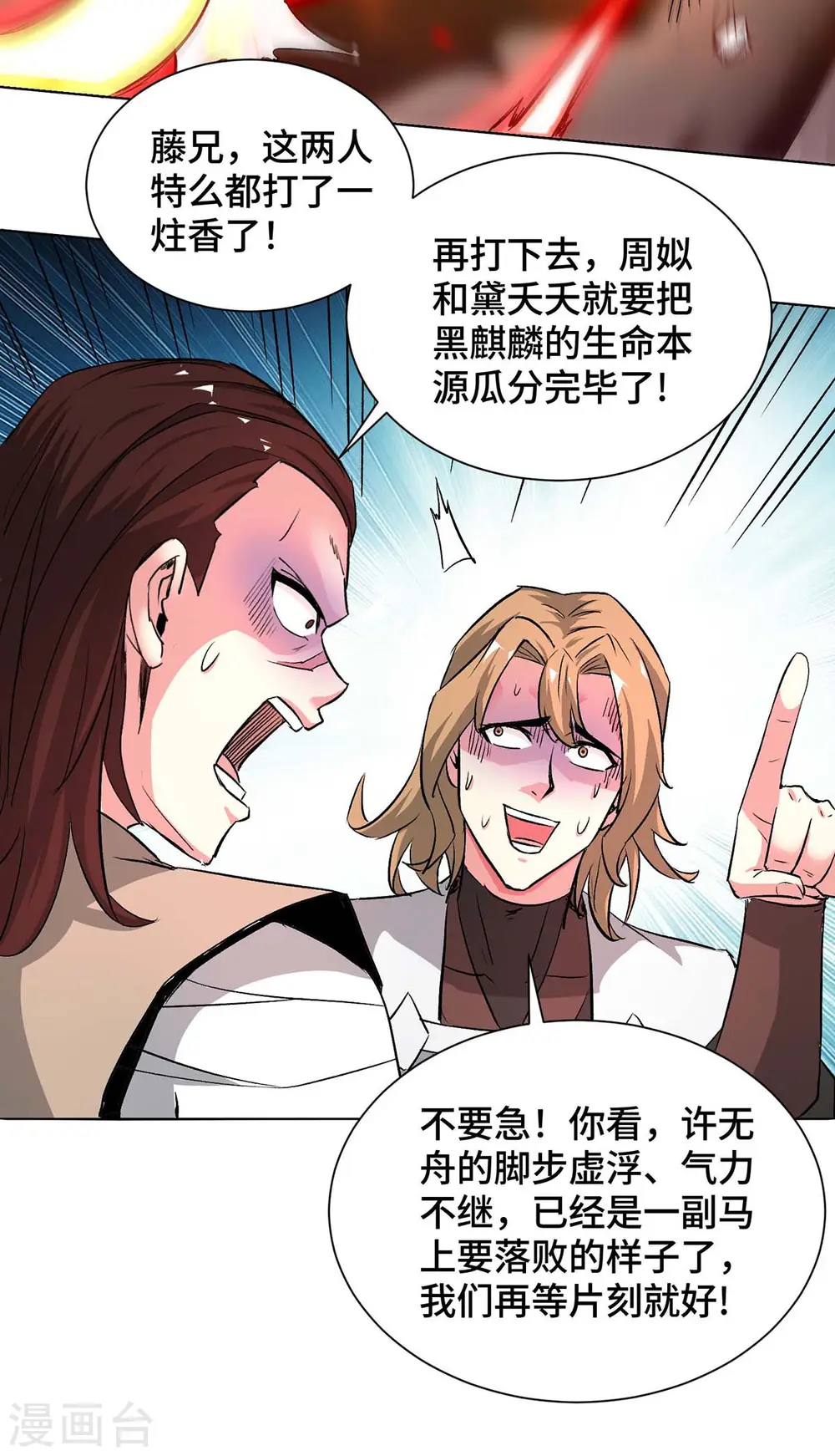 第276话 给个交代 第7页