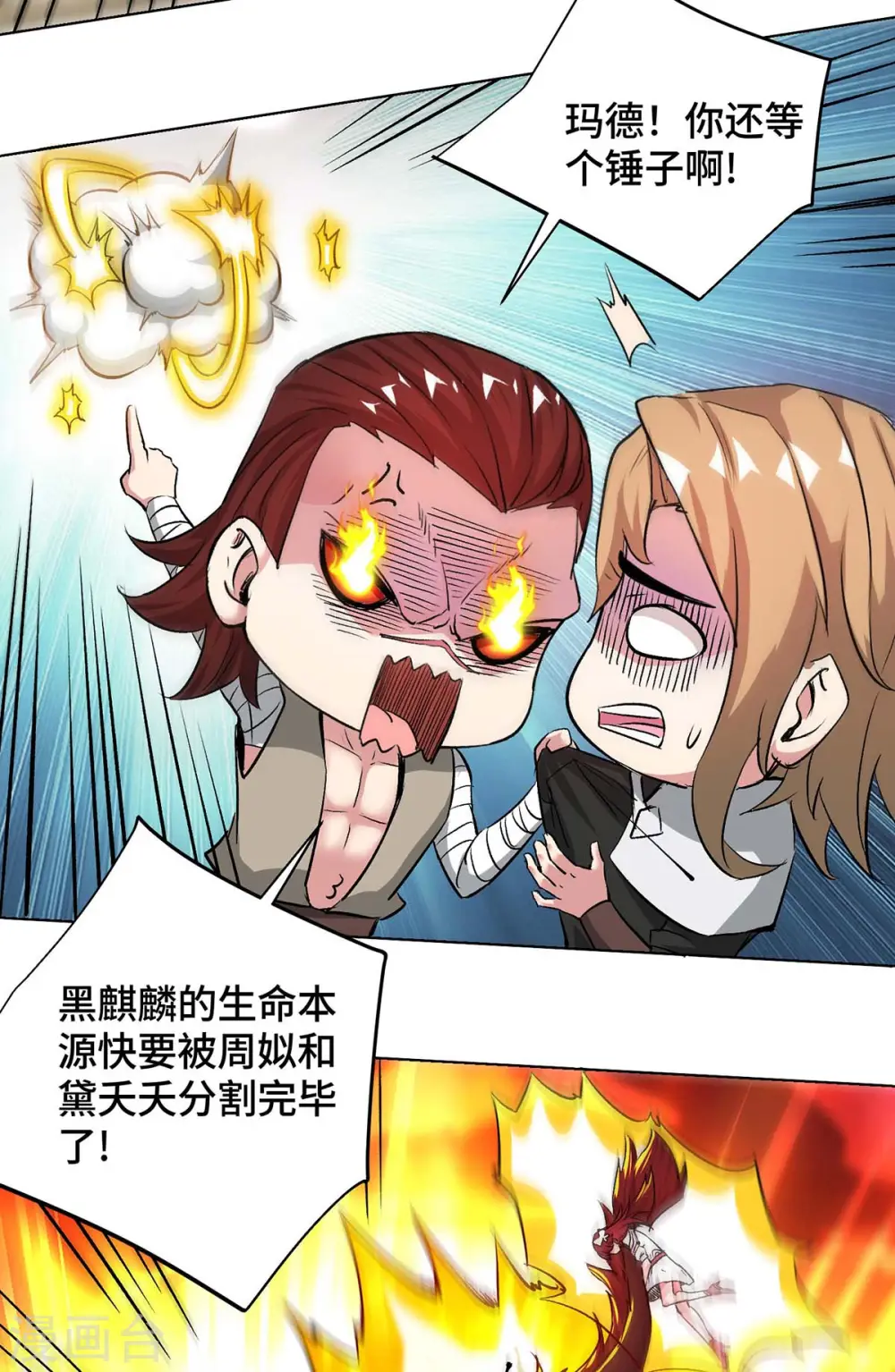 第276话 给个交代 第9页