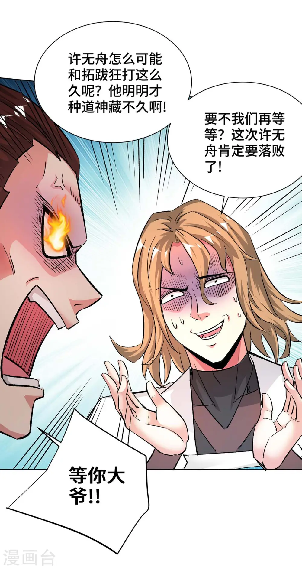 第276话 给个交代 第11页