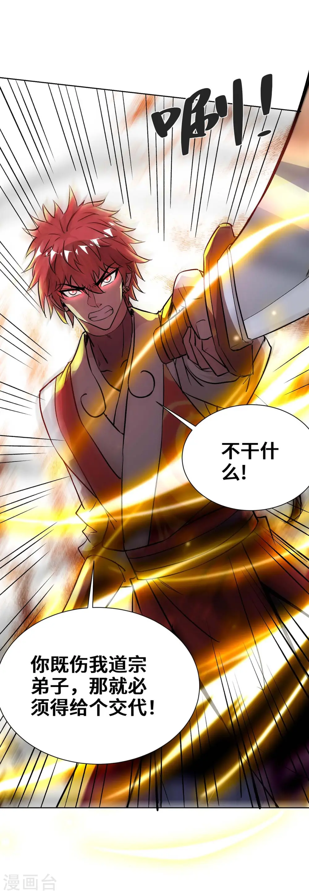 第276话 给个交代 第27页