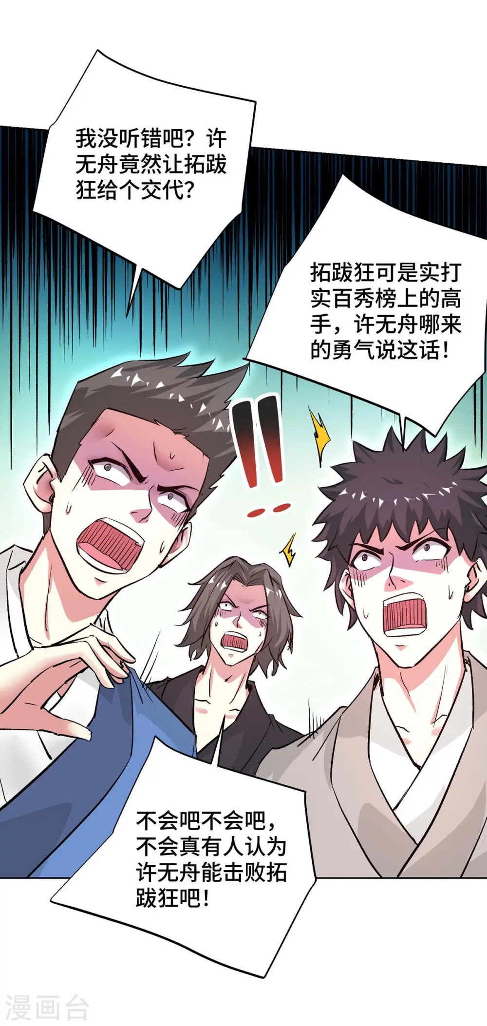 第276话 给个交代 第28页