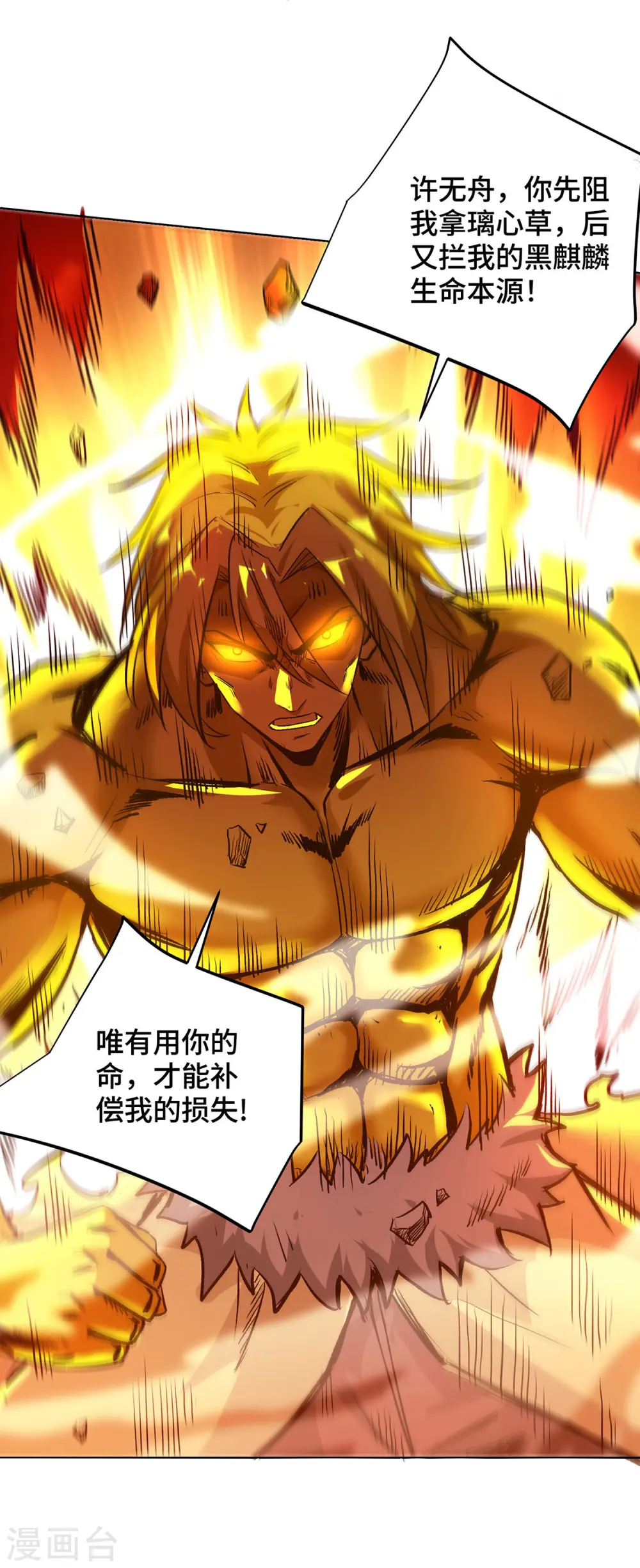 第279话 剑意 第1页
