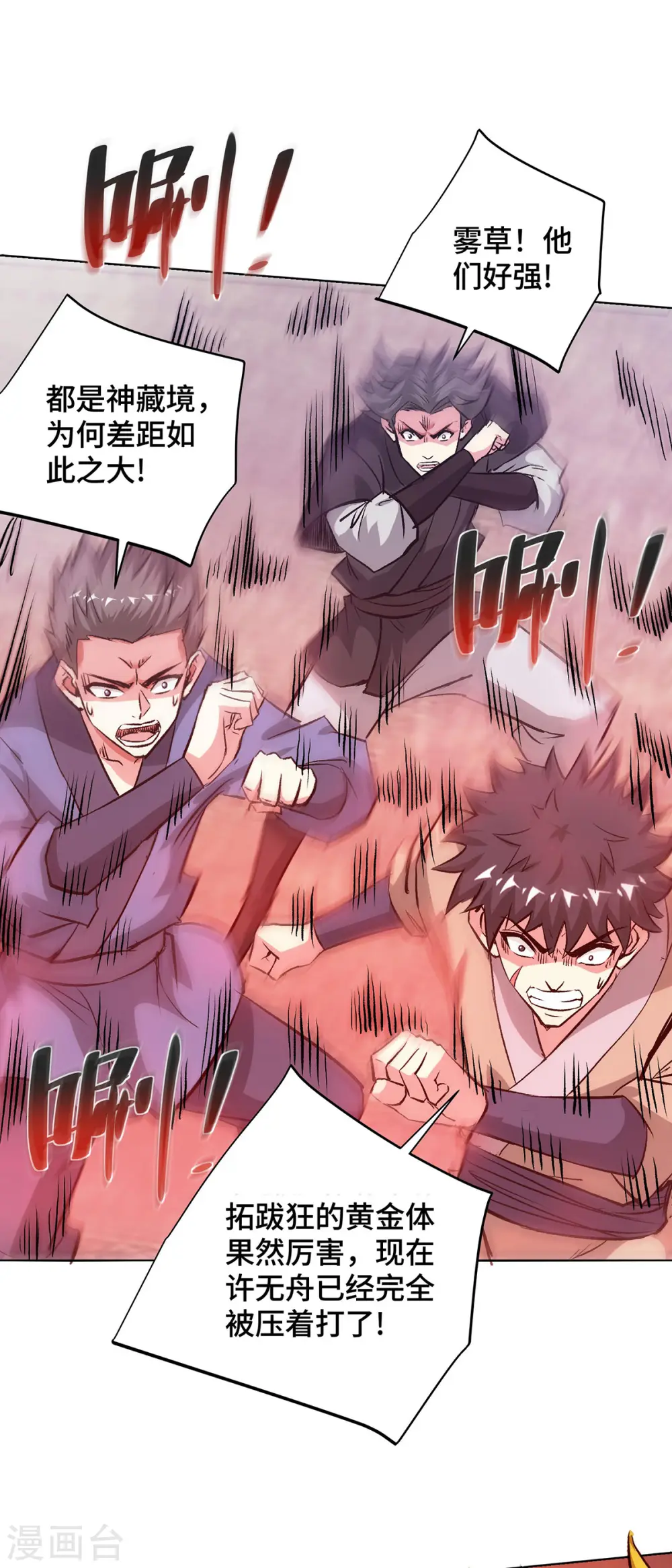 第279话 剑意 第7页