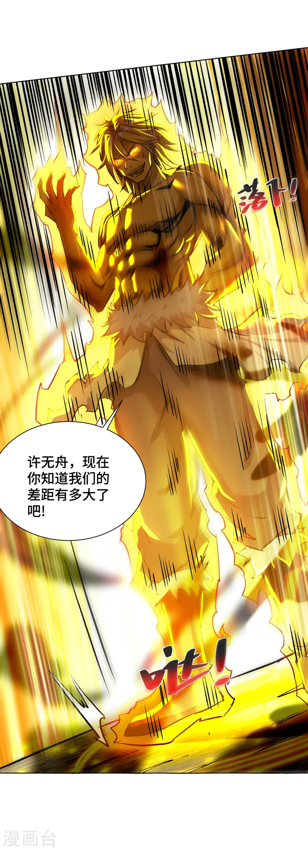 第279话 剑意 第11页