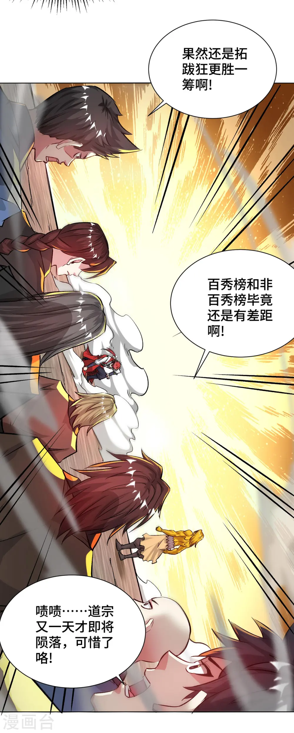 第279话 剑意 第13页