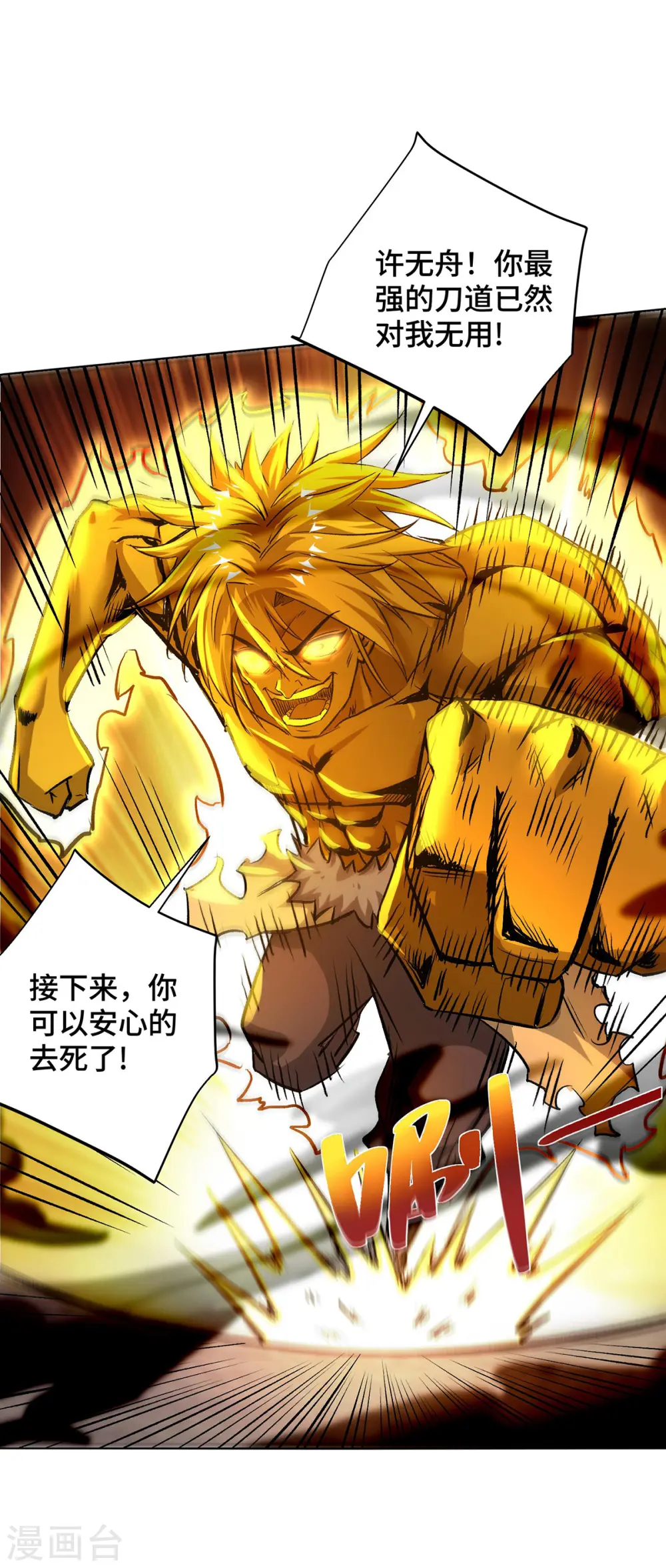第279话 剑意 第14页
