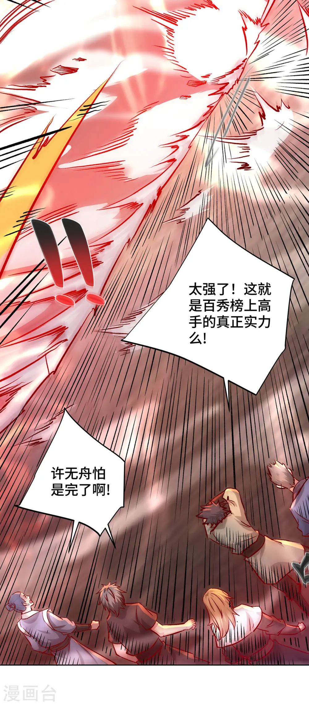 第278话 裂天斩入道 第2页