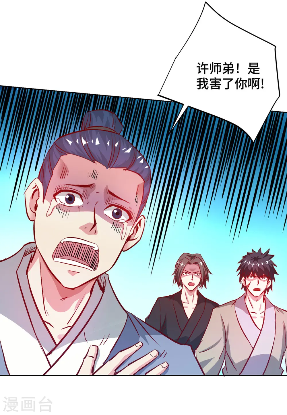 第278话 裂天斩入道 第3页