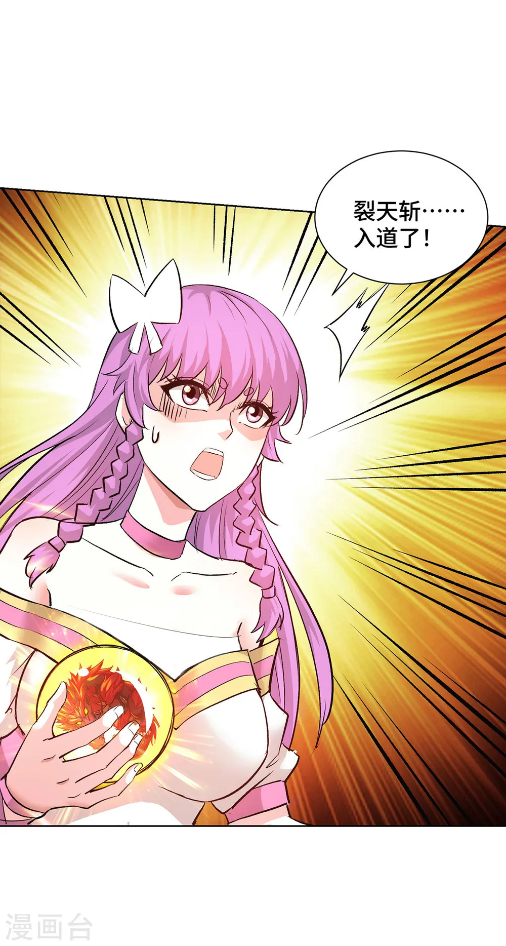 第278话 裂天斩入道 第9页