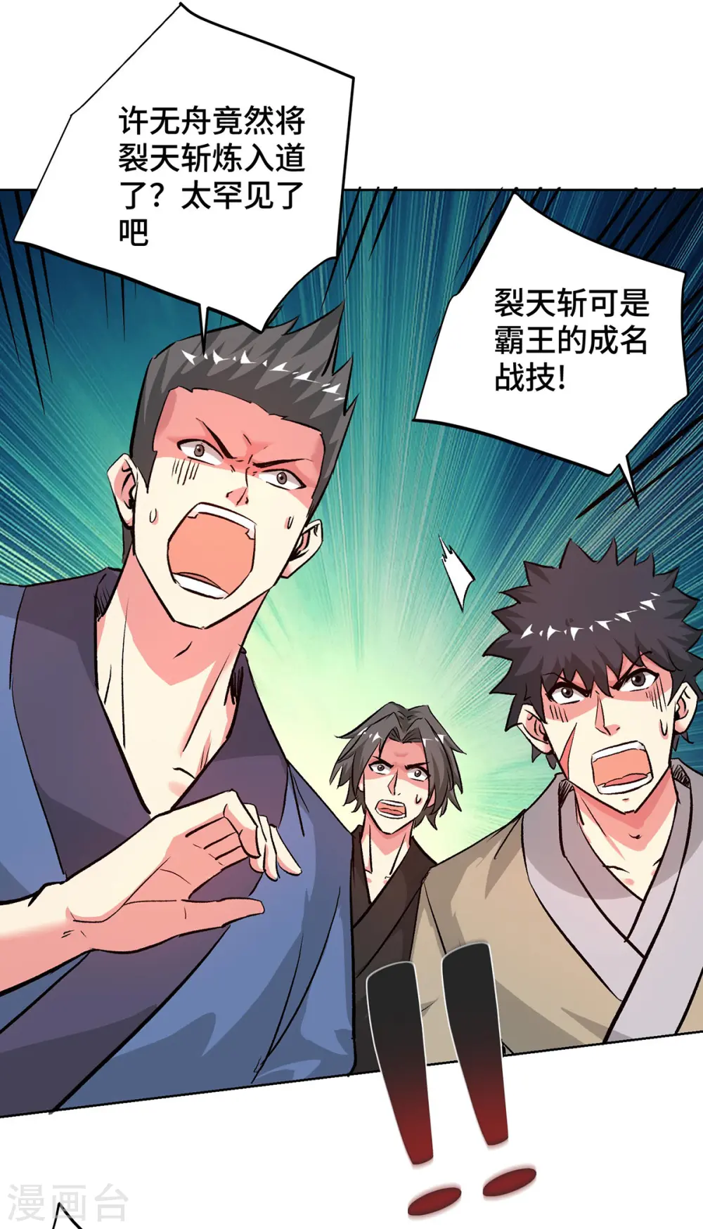 第278话 裂天斩入道 第15页