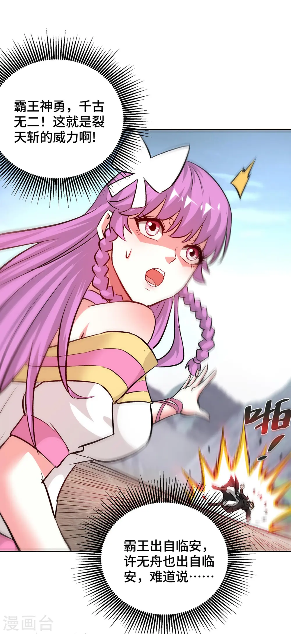 第278话 裂天斩入道 第18页