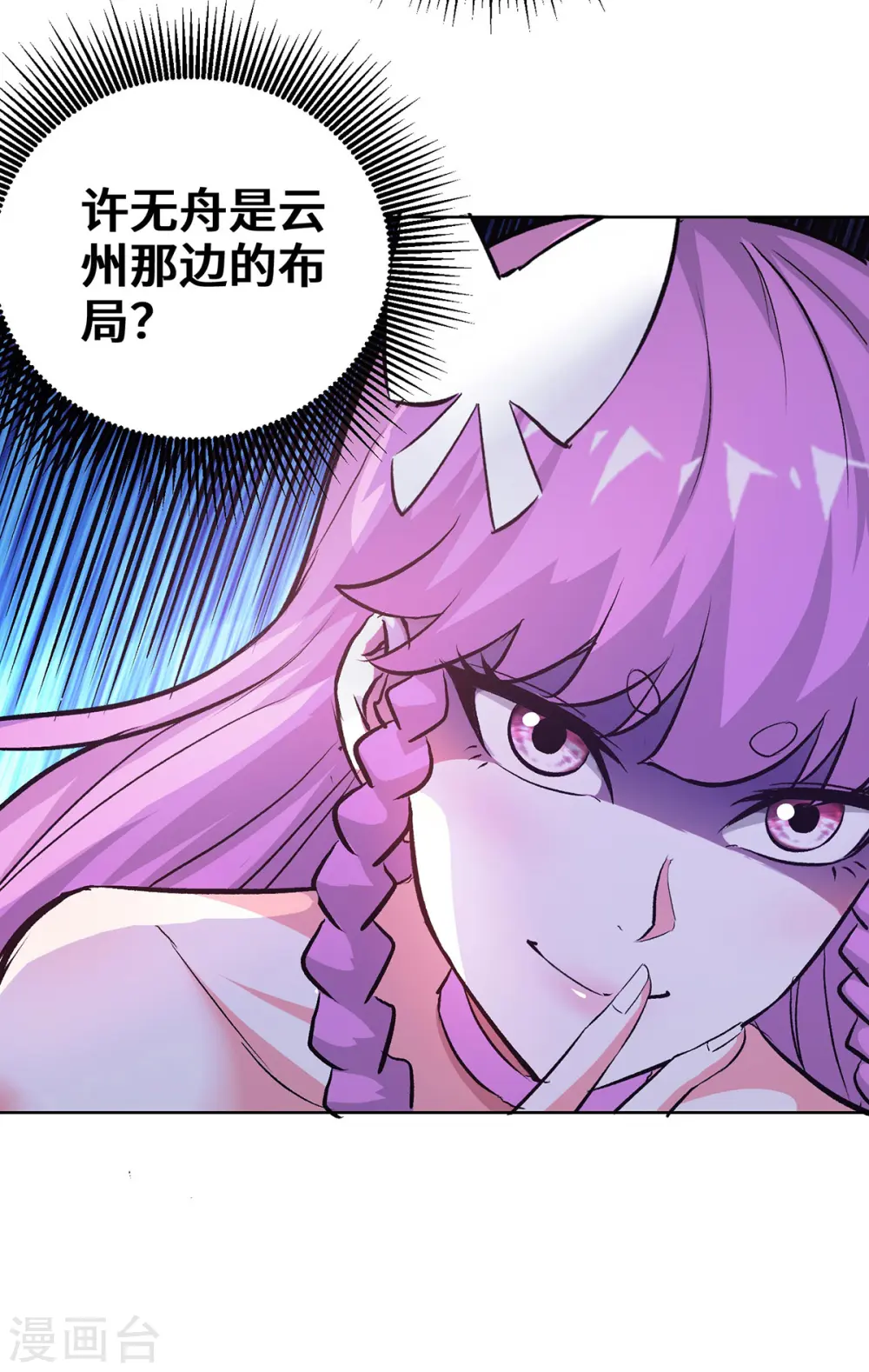 第278话 裂天斩入道 第19页