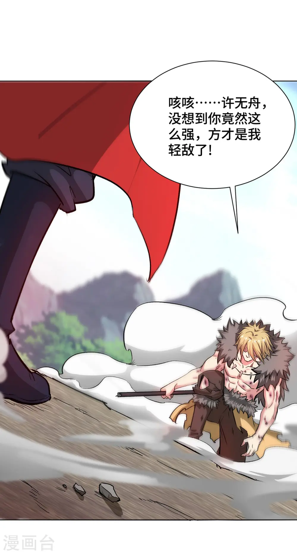 第278话 裂天斩入道 第21页